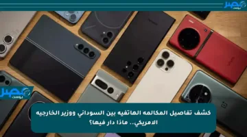 كشف تفاصيل المكالمة الهاتفية بين السوداني ووزير الخارجية الأمريكي.. ماذا دار فيها؟